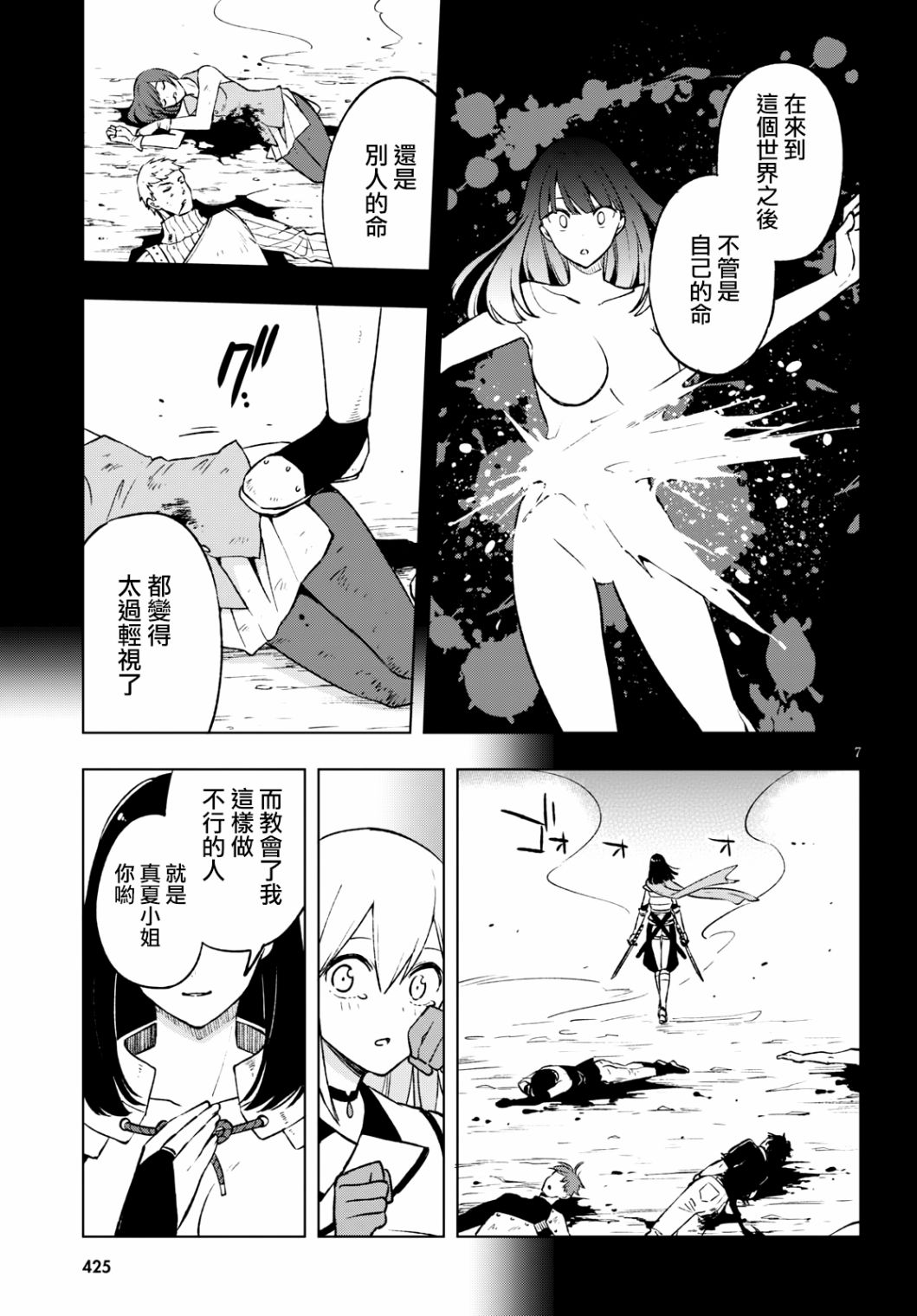 彷徨者们的重生游戏韩漫全集-第11话无删减无遮挡章节图片 