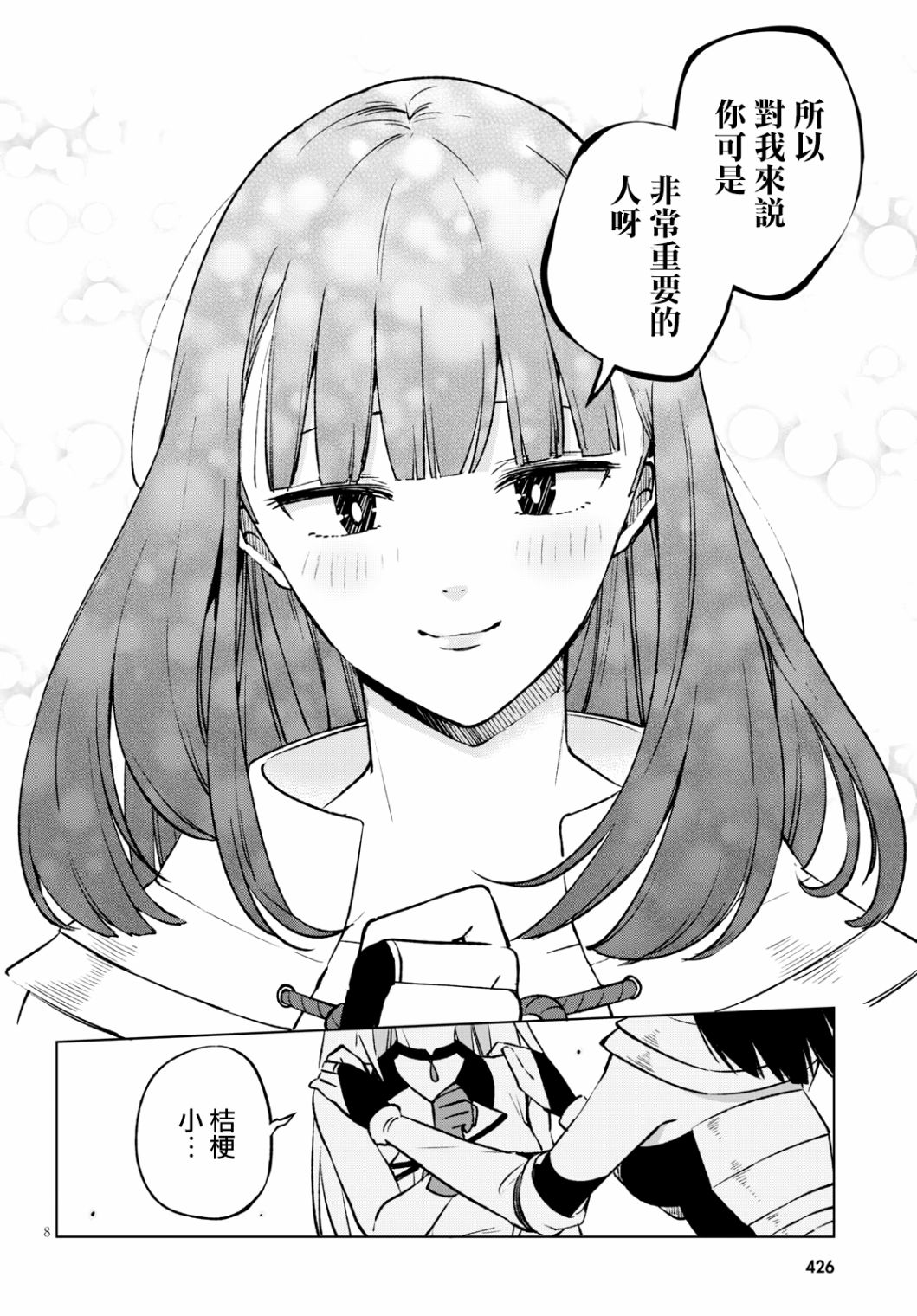 彷徨者们的重生游戏韩漫全集-第11话无删减无遮挡章节图片 