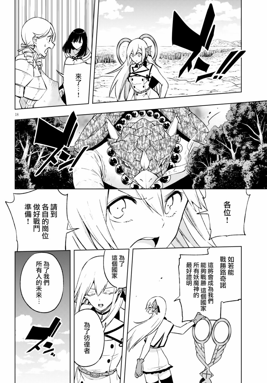 彷徨者们的重生游戏韩漫全集-第11话无删减无遮挡章节图片 
