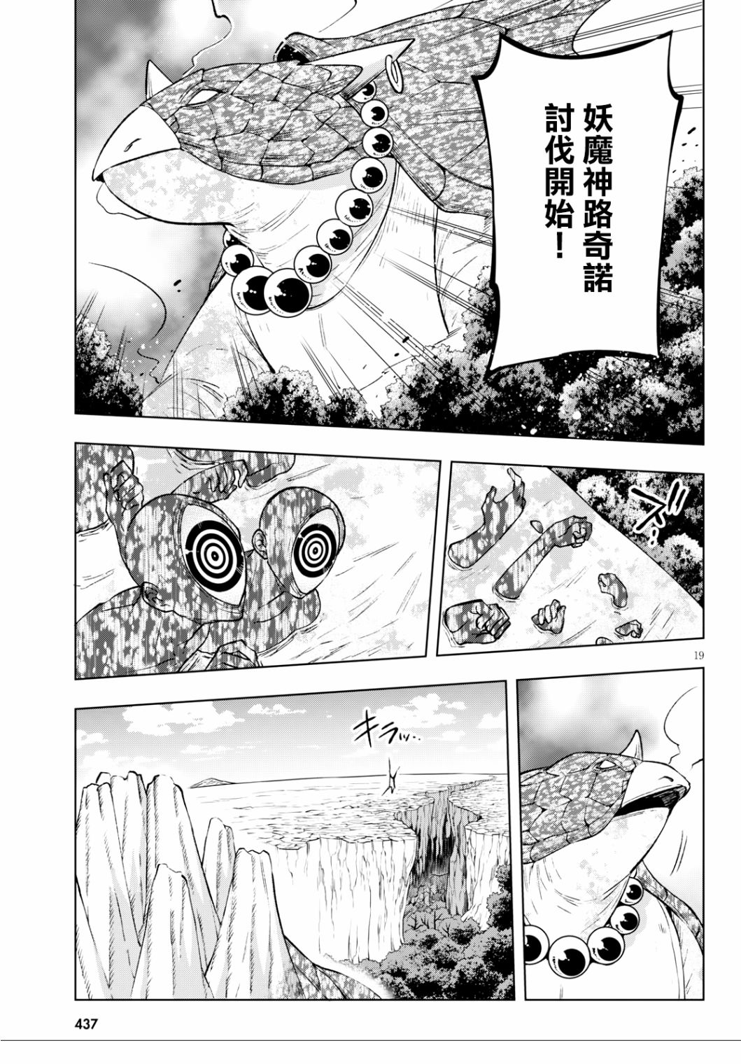 彷徨者们的重生游戏韩漫全集-第11话无删减无遮挡章节图片 