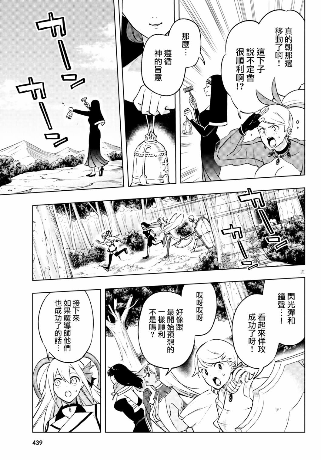 彷徨者们的重生游戏韩漫全集-第11话无删减无遮挡章节图片 