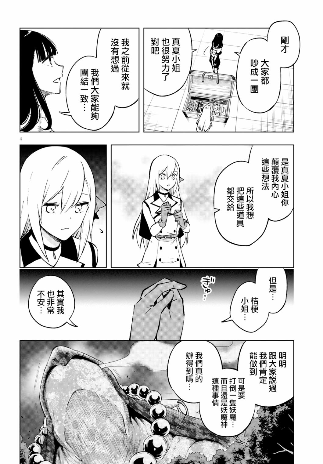 彷徨者们的重生游戏韩漫全集-第11话无删减无遮挡章节图片 