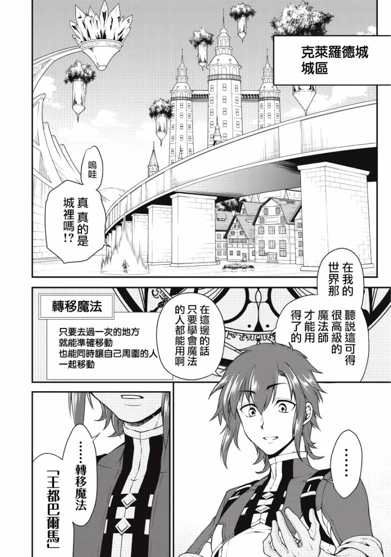 从Lv2开始开挂的原勇者候补悠闲的异世界生活韩漫全集-第02话无删减无遮挡章节图片 