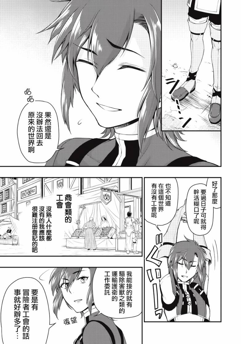 从Lv2开始开挂的原勇者候补悠闲的异世界生活韩漫全集-第02话无删减无遮挡章节图片 
