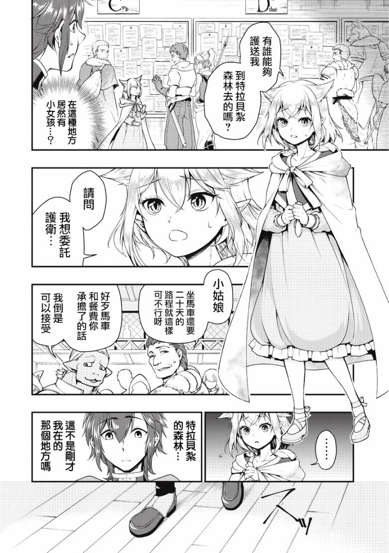 从Lv2开始开挂的原勇者候补悠闲的异世界生活韩漫全集-第02话无删减无遮挡章节图片 