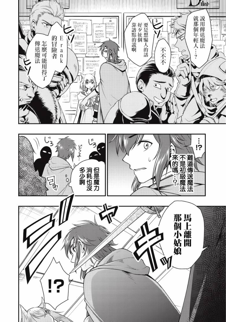 从Lv2开始开挂的原勇者候补悠闲的异世界生活韩漫全集-第02话无删减无遮挡章节图片 