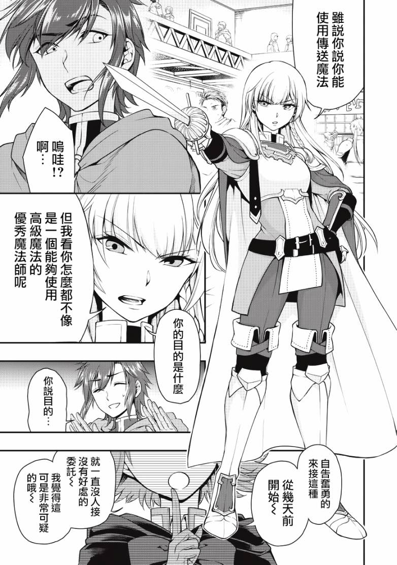 从Lv2开始开挂的原勇者候补悠闲的异世界生活韩漫全集-第02话无删减无遮挡章节图片 