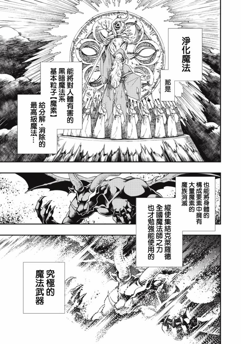 从Lv2开始开挂的原勇者候补悠闲的异世界生活韩漫全集-第02话无删减无遮挡章节图片 