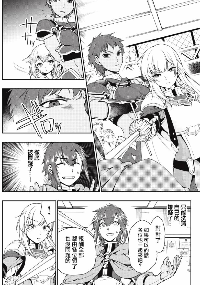 从Lv2开始开挂的原勇者候补悠闲的异世界生活韩漫全集-第02话无删减无遮挡章节图片 
