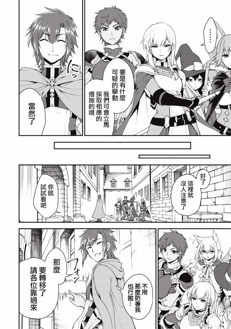 从Lv2开始开挂的原勇者候补悠闲的异世界生活韩漫全集-第02话无删减无遮挡章节图片 