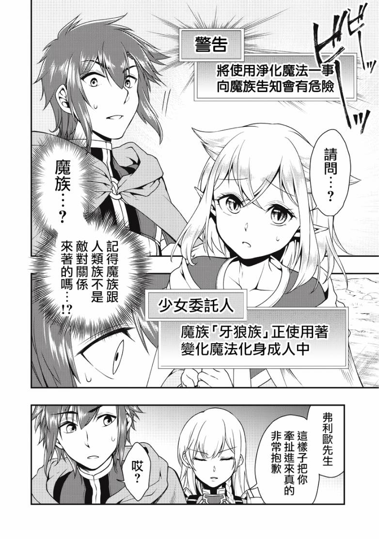 从Lv2开始开挂的原勇者候补悠闲的异世界生活韩漫全集-第02话无删减无遮挡章节图片 
