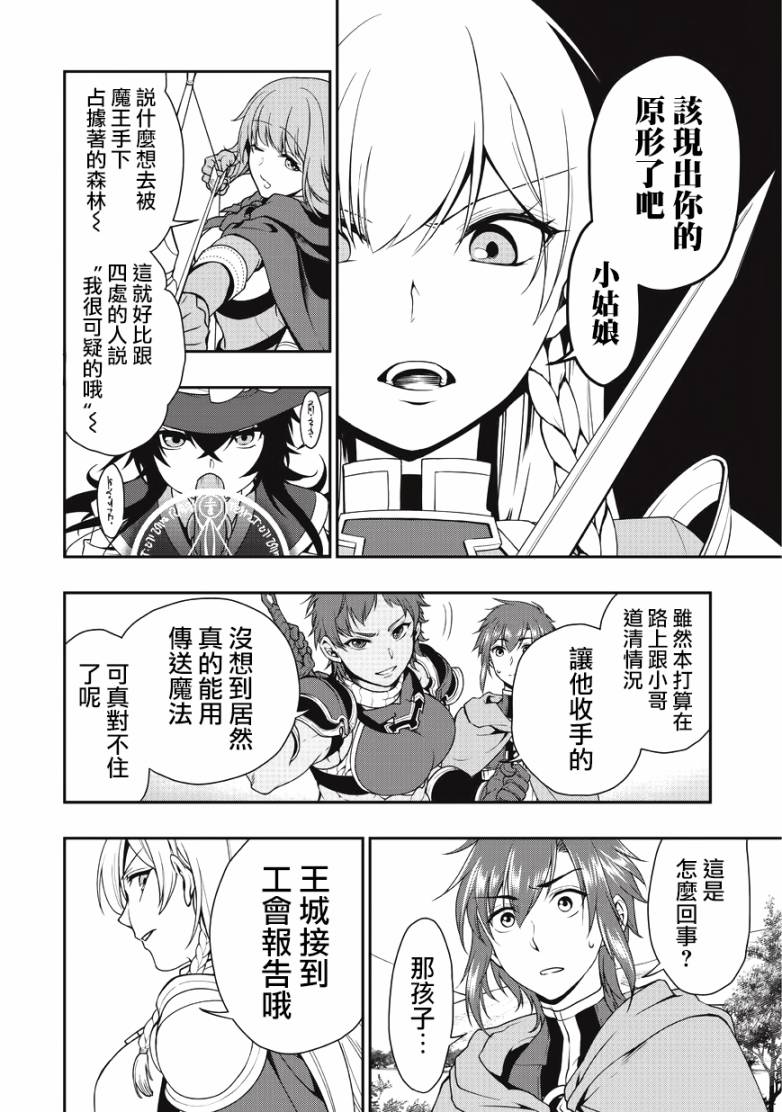 从Lv2开始开挂的原勇者候补悠闲的异世界生活韩漫全集-第02话无删减无遮挡章节图片 