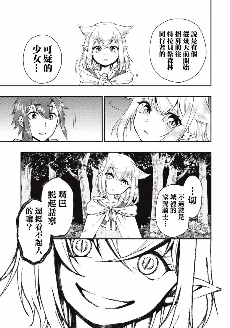 从Lv2开始开挂的原勇者候补悠闲的异世界生活韩漫全集-第02话无删减无遮挡章节图片 