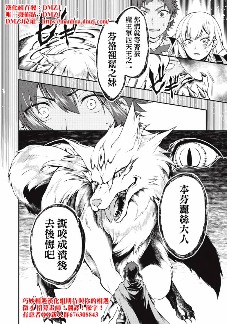 从Lv2开始开挂的原勇者候补悠闲的异世界生活韩漫全集-第02话无删减无遮挡章节图片 