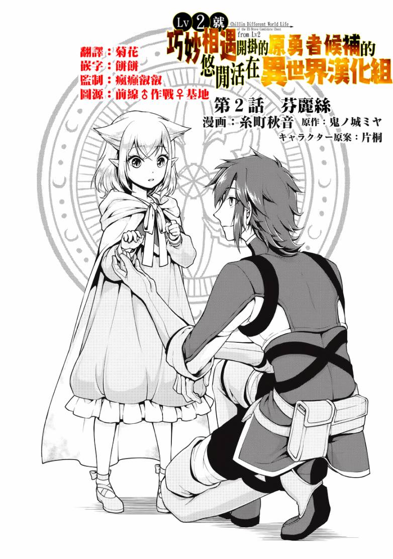 从Lv2开始开挂的原勇者候补悠闲的异世界生活韩漫全集-第02话无删减无遮挡章节图片 