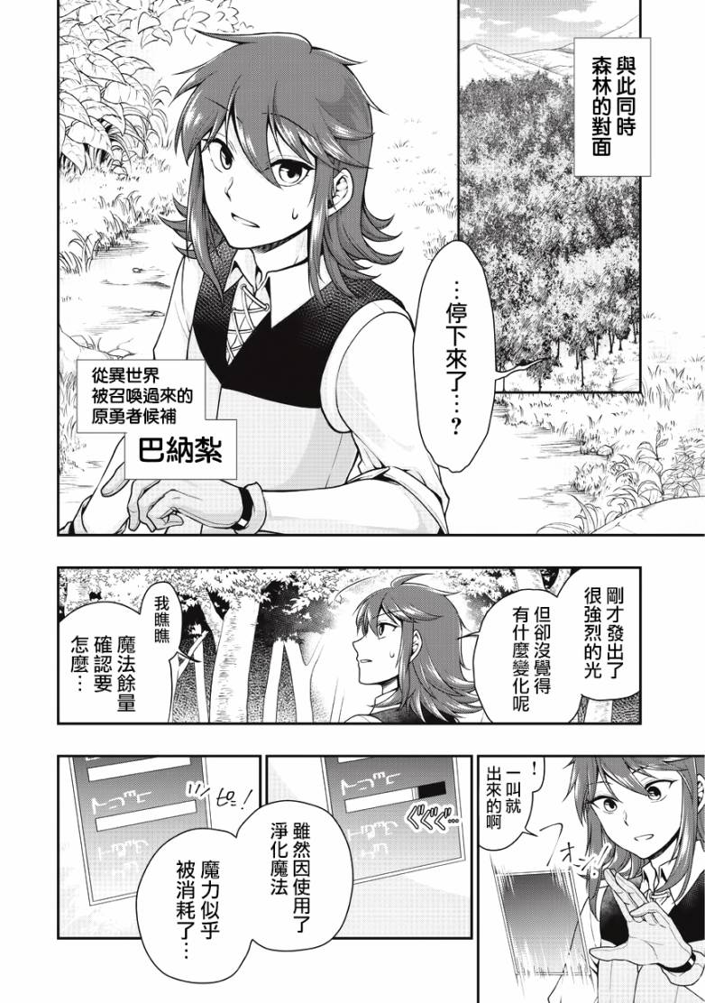 从Lv2开始开挂的原勇者候补悠闲的异世界生活韩漫全集-第02话无删减无遮挡章节图片 