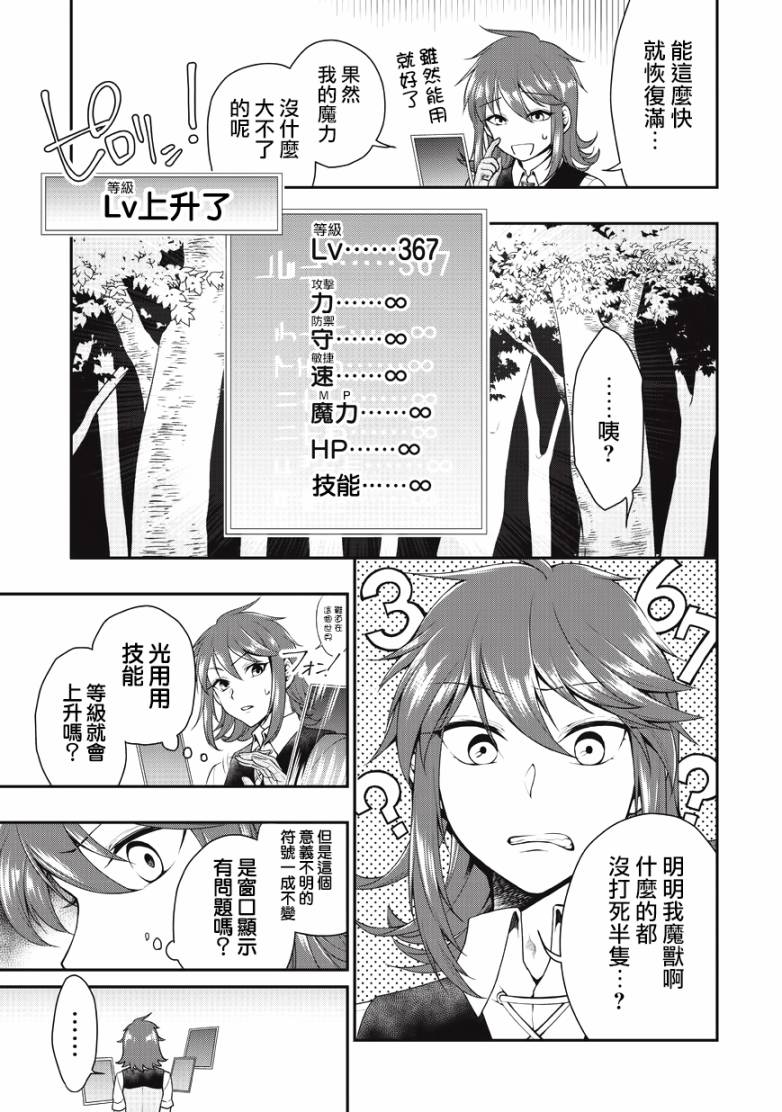 从Lv2开始开挂的原勇者候补悠闲的异世界生活韩漫全集-第02话无删减无遮挡章节图片 