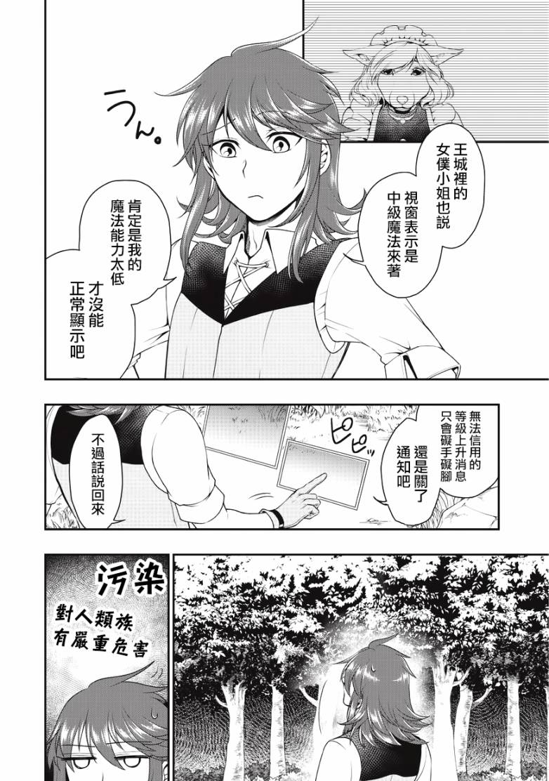 从Lv2开始开挂的原勇者候补悠闲的异世界生活韩漫全集-第02话无删减无遮挡章节图片 