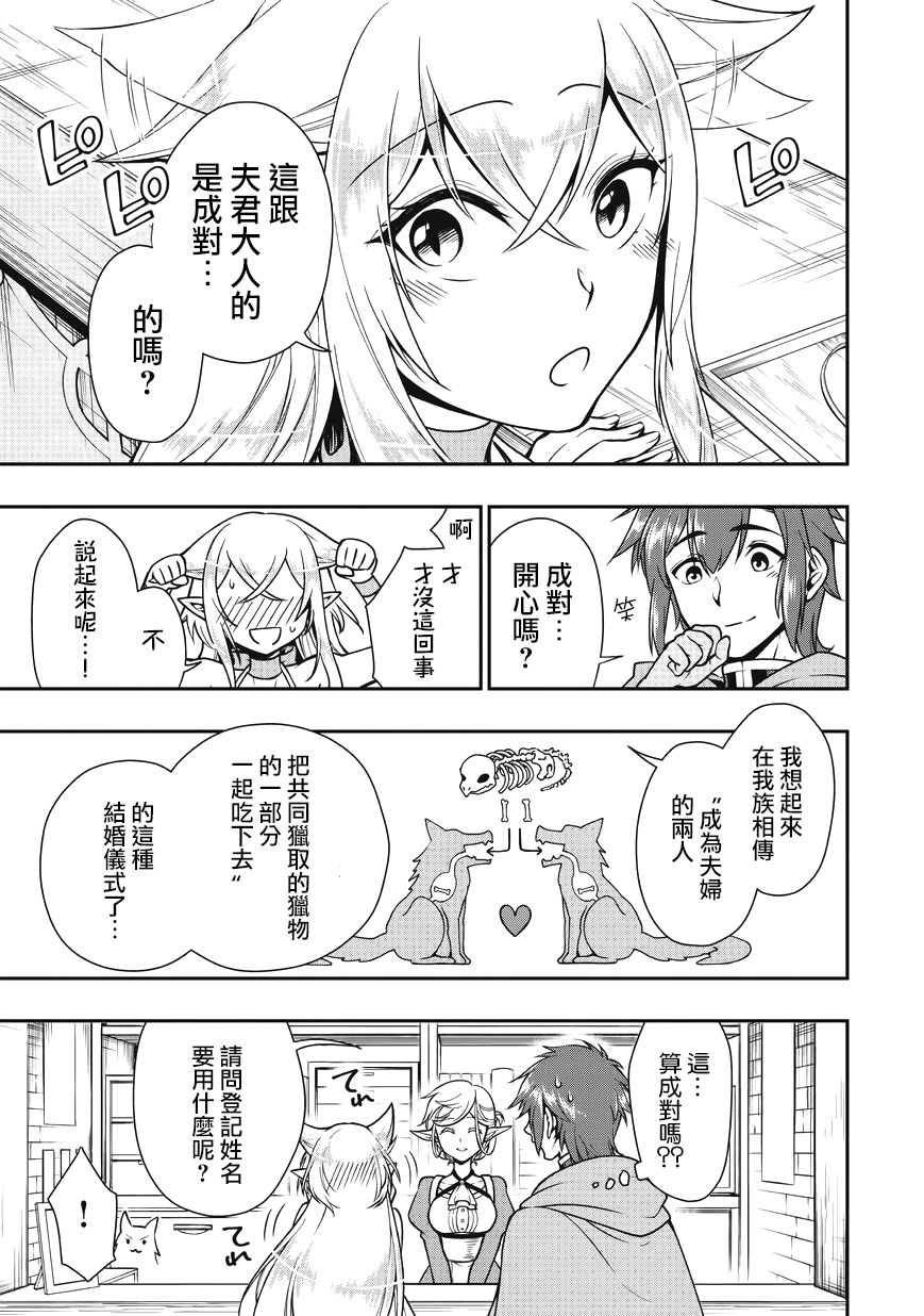 从Lv2开始开挂的原勇者候补悠闲的异世界生活韩漫全集-第04话无删减无遮挡章节图片 