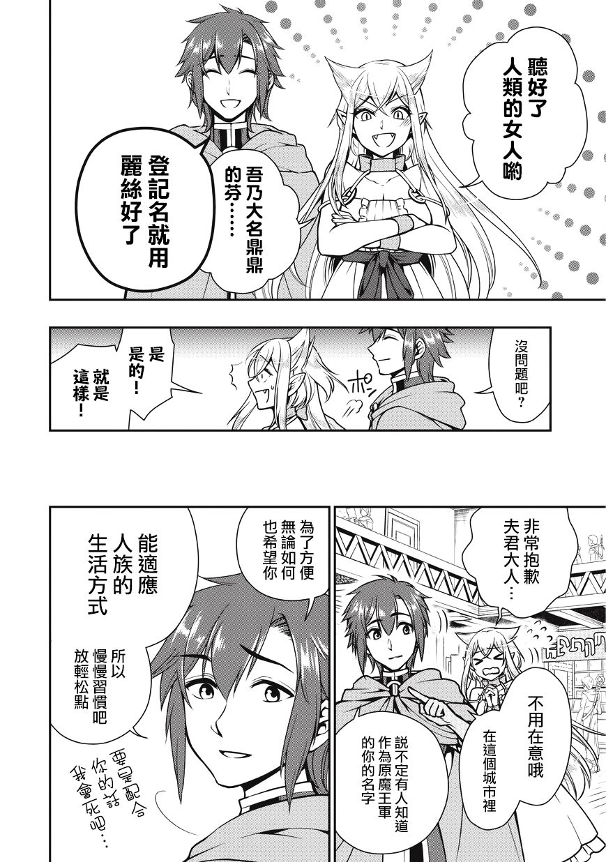 从Lv2开始开挂的原勇者候补悠闲的异世界生活韩漫全集-第04话无删减无遮挡章节图片 