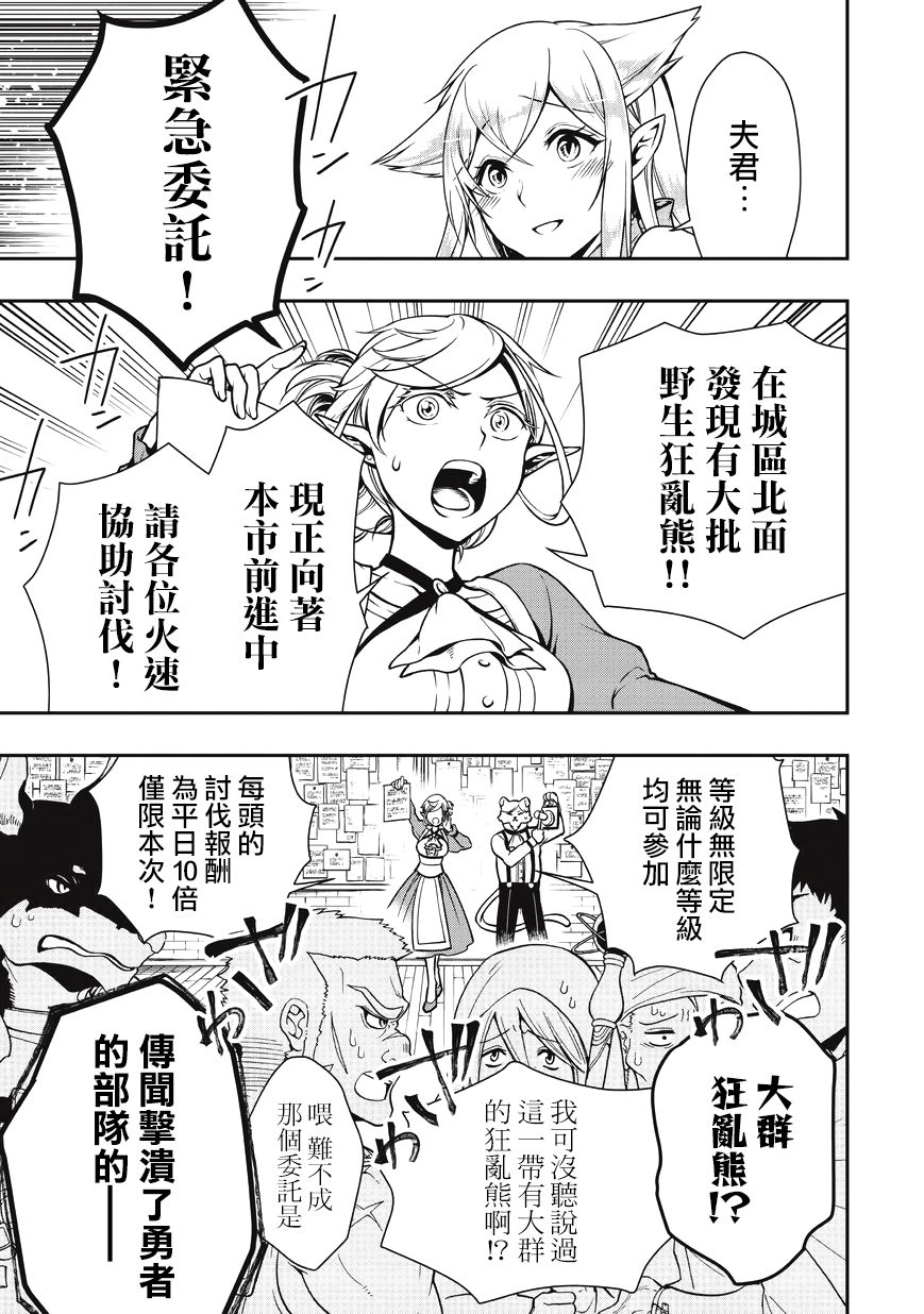 从Lv2开始开挂的原勇者候补悠闲的异世界生活韩漫全集-第04话无删减无遮挡章节图片 