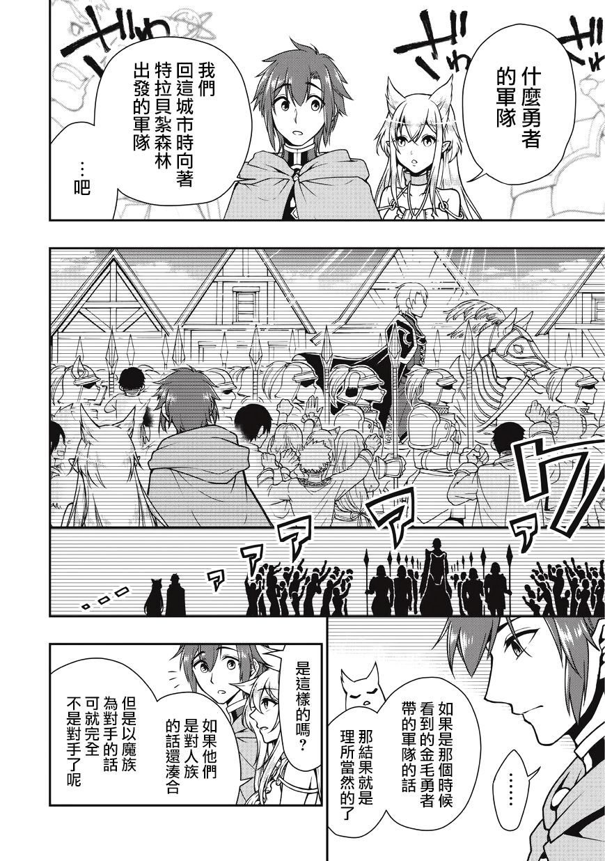 从Lv2开始开挂的原勇者候补悠闲的异世界生活韩漫全集-第04话无删减无遮挡章节图片 