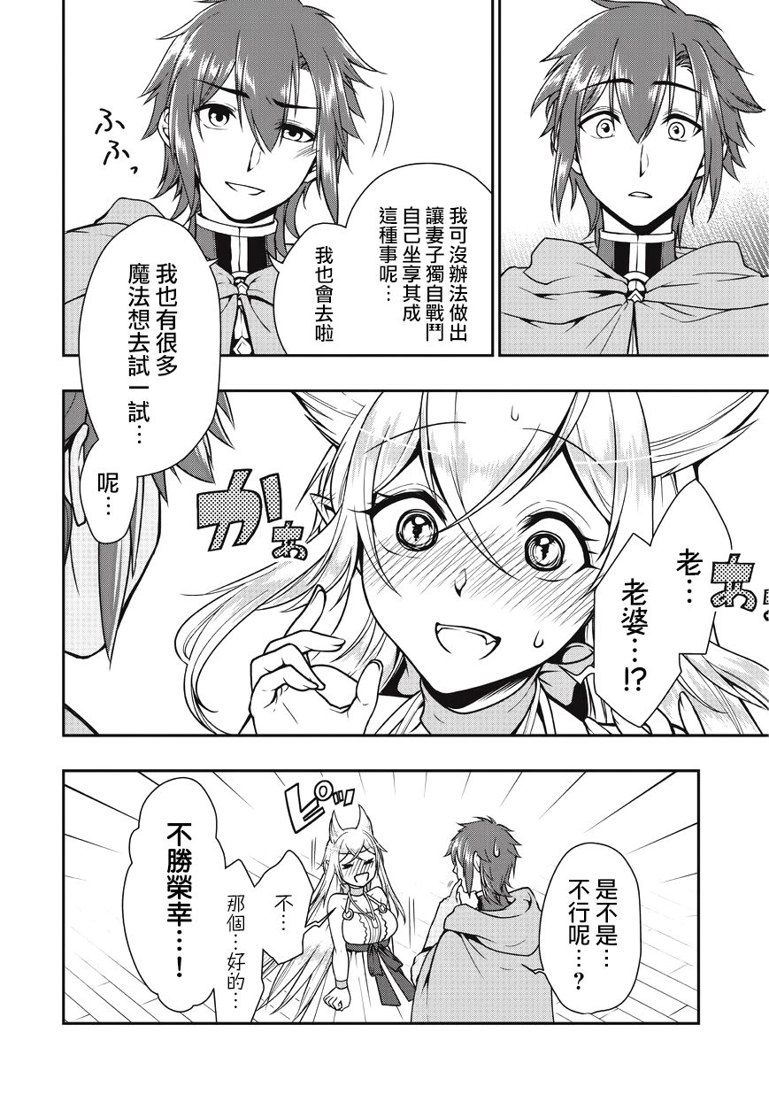 从Lv2开始开挂的原勇者候补悠闲的异世界生活韩漫全集-第04话无删减无遮挡章节图片 
