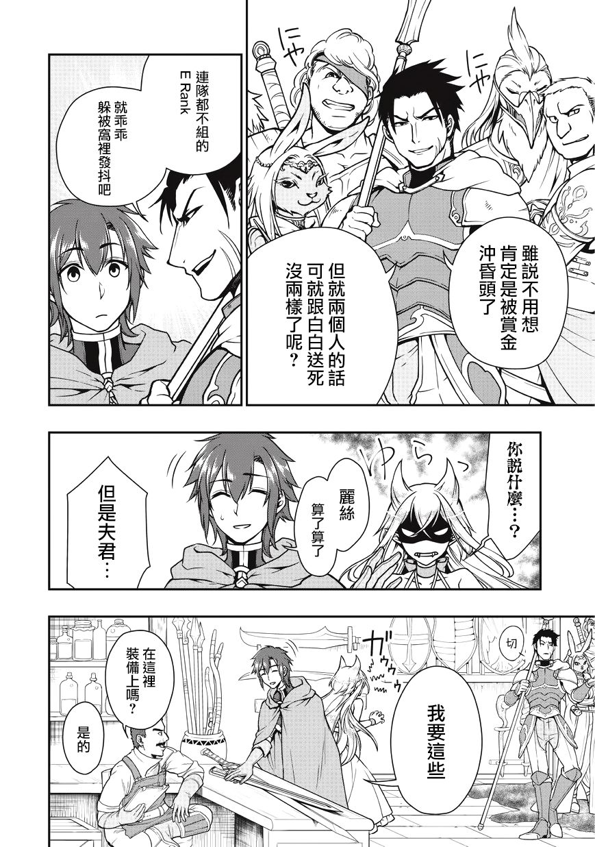 从Lv2开始开挂的原勇者候补悠闲的异世界生活韩漫全集-第04话无删减无遮挡章节图片 