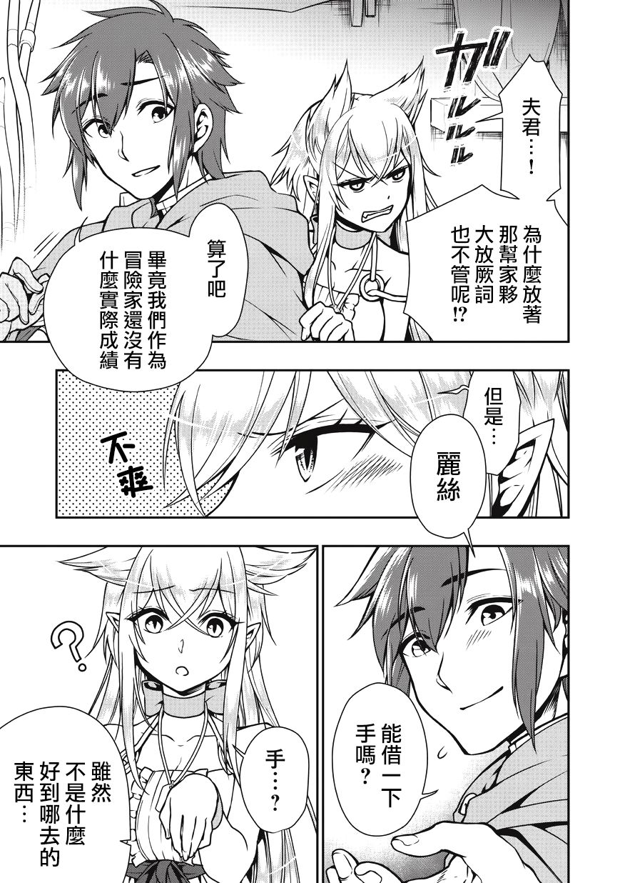 从Lv2开始开挂的原勇者候补悠闲的异世界生活韩漫全集-第04话无删减无遮挡章节图片 