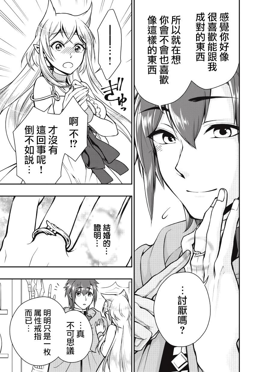 从Lv2开始开挂的原勇者候补悠闲的异世界生活韩漫全集-第04话无删减无遮挡章节图片 