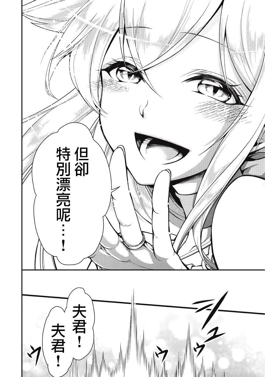 从Lv2开始开挂的原勇者候补悠闲的异世界生活韩漫全集-第04话无删减无遮挡章节图片 