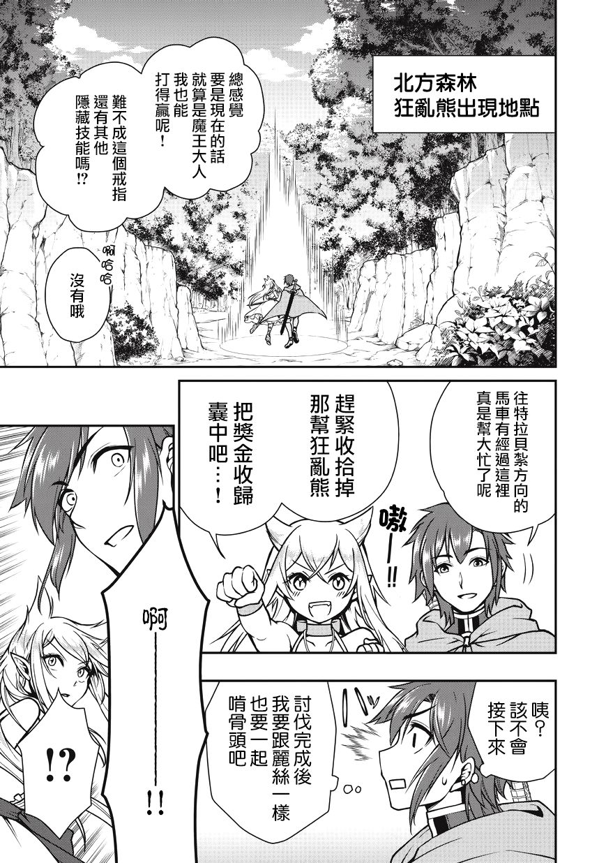 从Lv2开始开挂的原勇者候补悠闲的异世界生活韩漫全集-第04话无删减无遮挡章节图片 