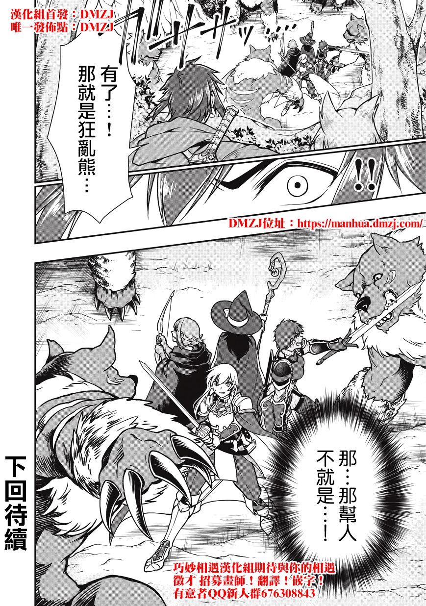 从Lv2开始开挂的原勇者候补悠闲的异世界生活韩漫全集-第04话无删减无遮挡章节图片 