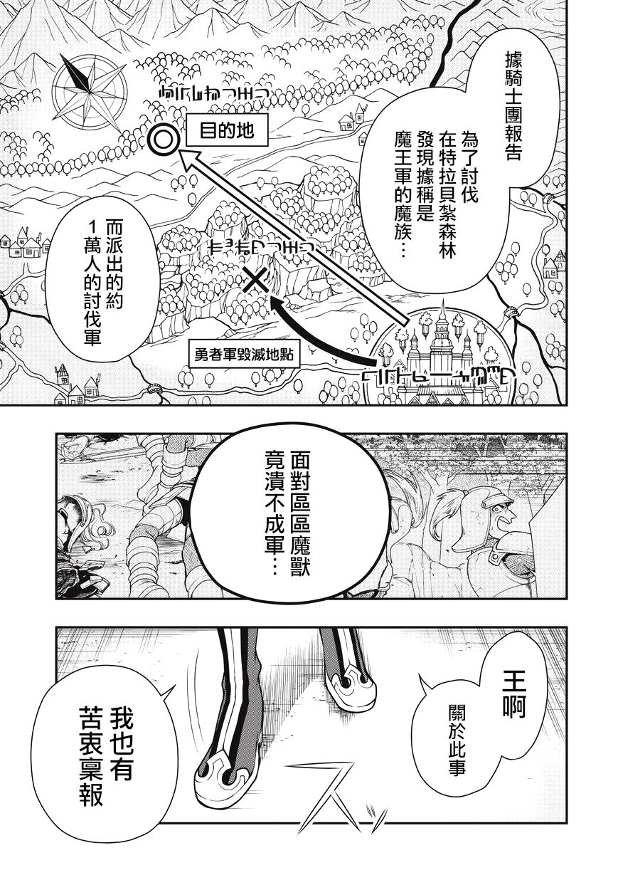 从Lv2开始开挂的原勇者候补悠闲的异世界生活韩漫全集-第04话无删减无遮挡章节图片 