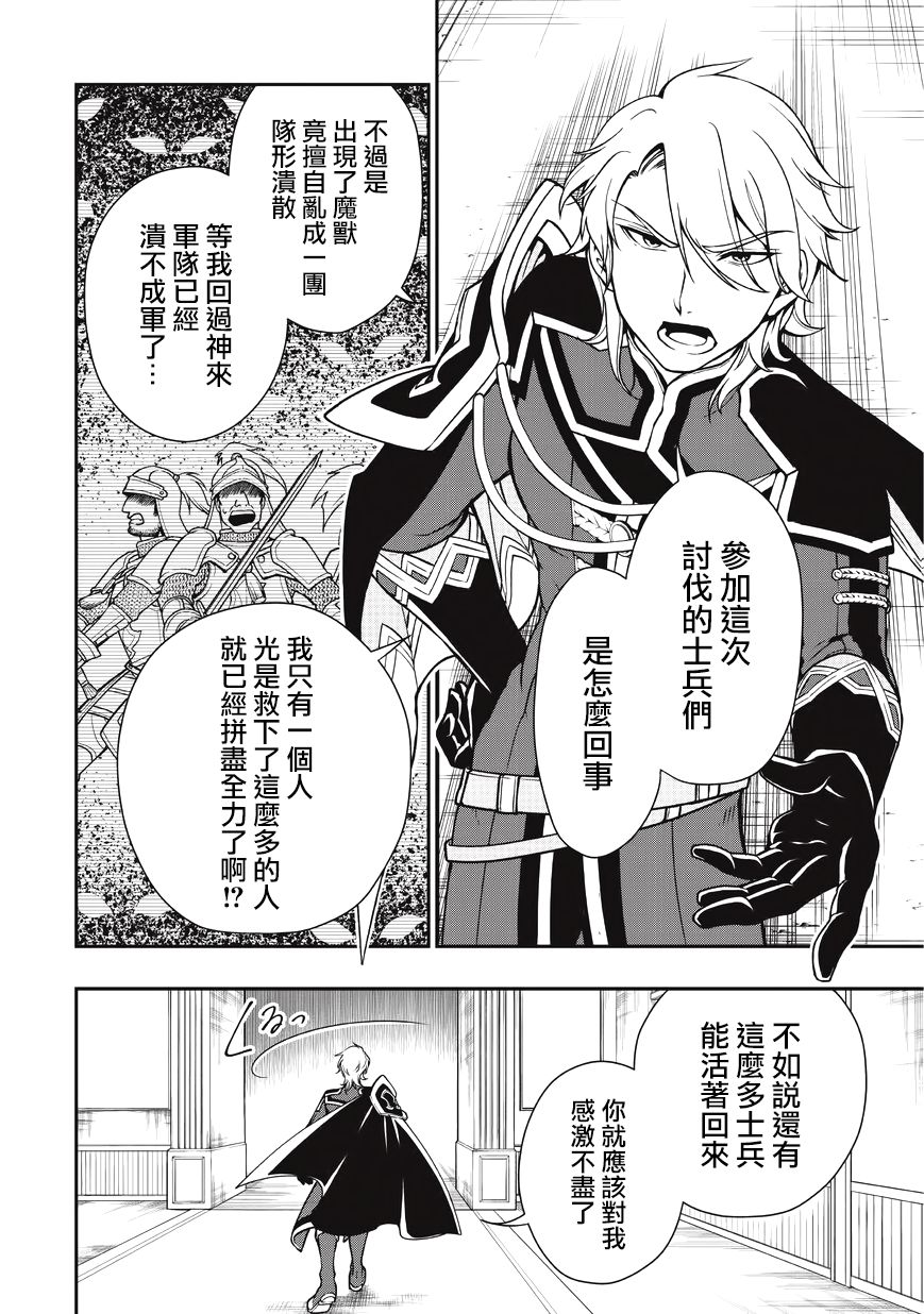 从Lv2开始开挂的原勇者候补悠闲的异世界生活韩漫全集-第04话无删减无遮挡章节图片 