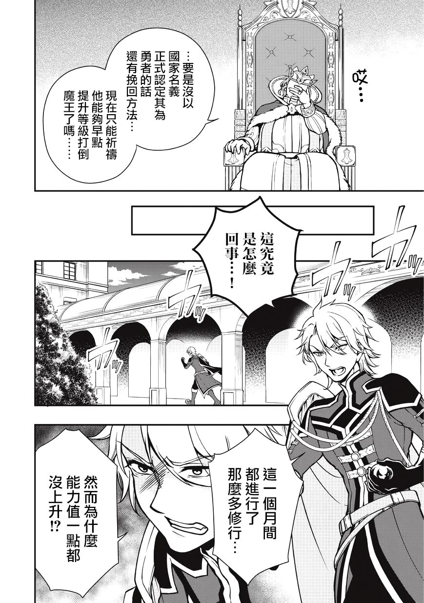 从Lv2开始开挂的原勇者候补悠闲的异世界生活韩漫全集-第04话无删减无遮挡章节图片 
