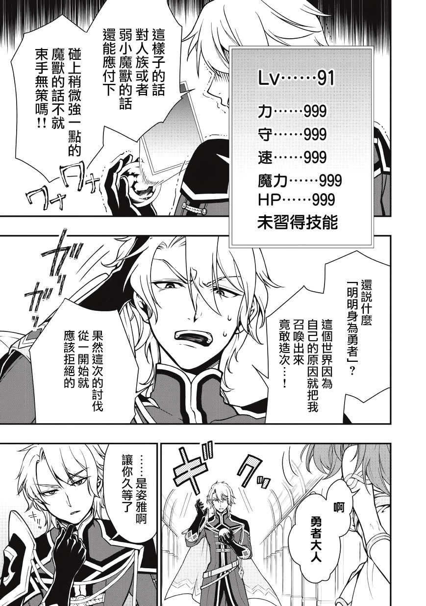 从Lv2开始开挂的原勇者候补悠闲的异世界生活韩漫全集-第04话无删减无遮挡章节图片 