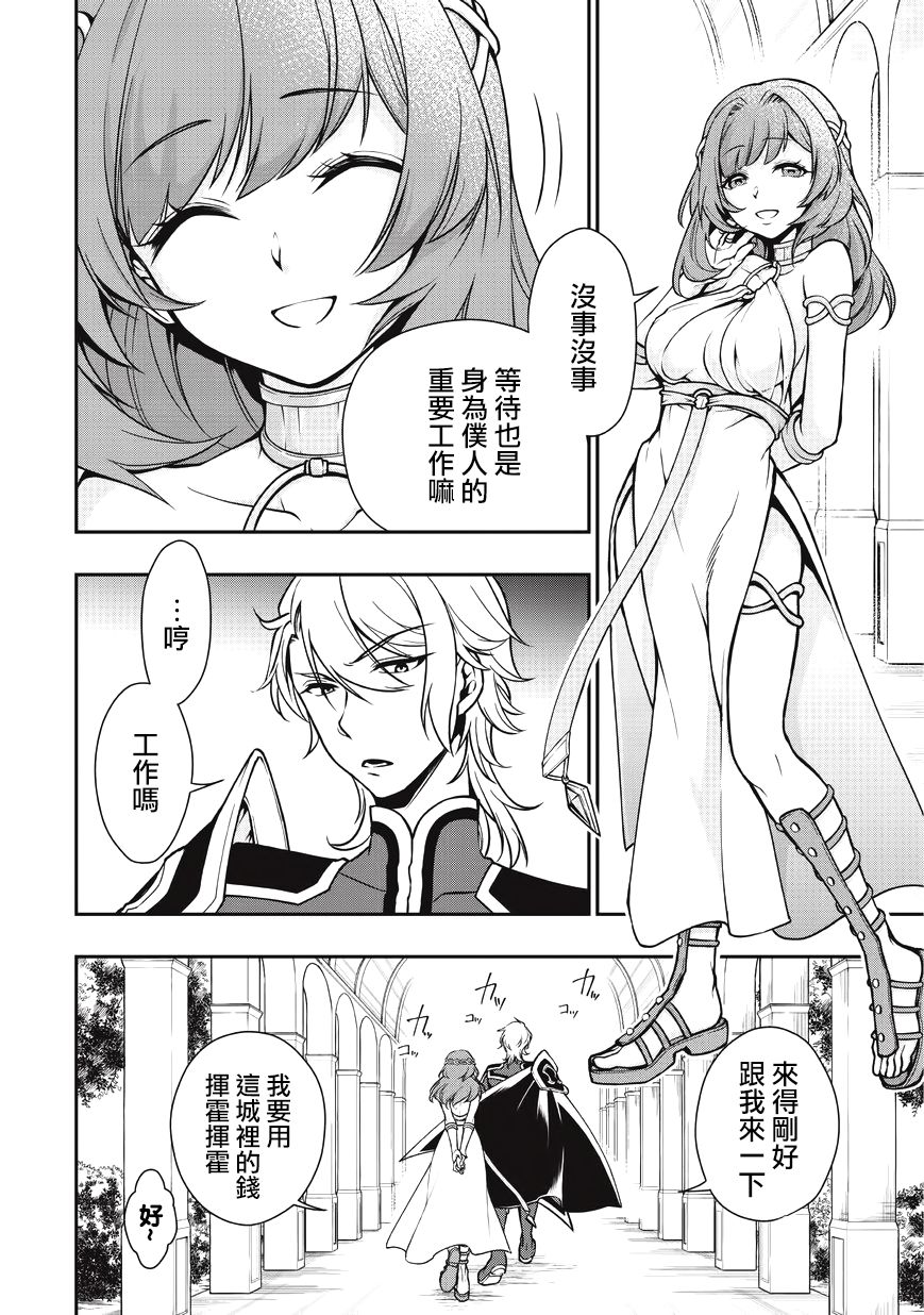 从Lv2开始开挂的原勇者候补悠闲的异世界生活韩漫全集-第04话无删减无遮挡章节图片 