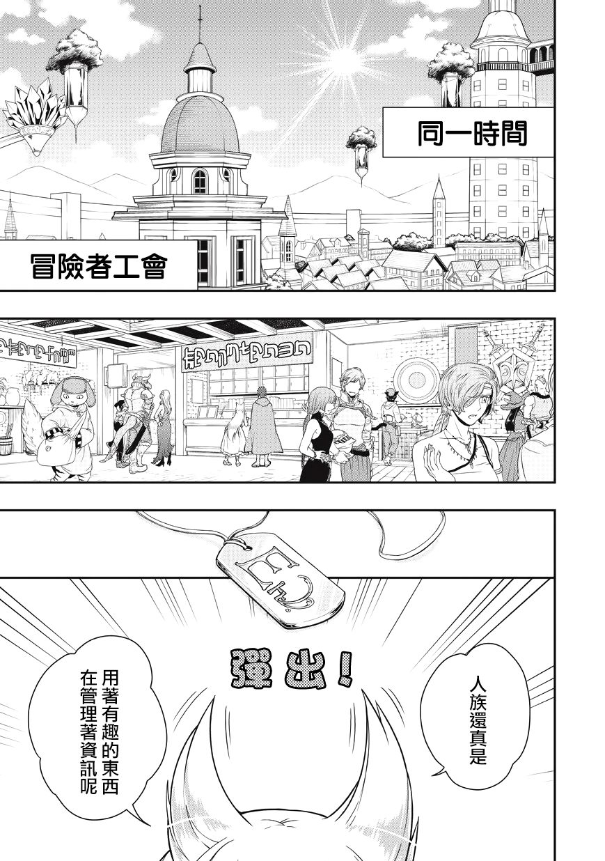 从Lv2开始开挂的原勇者候补悠闲的异世界生活韩漫全集-第04话无删减无遮挡章节图片 