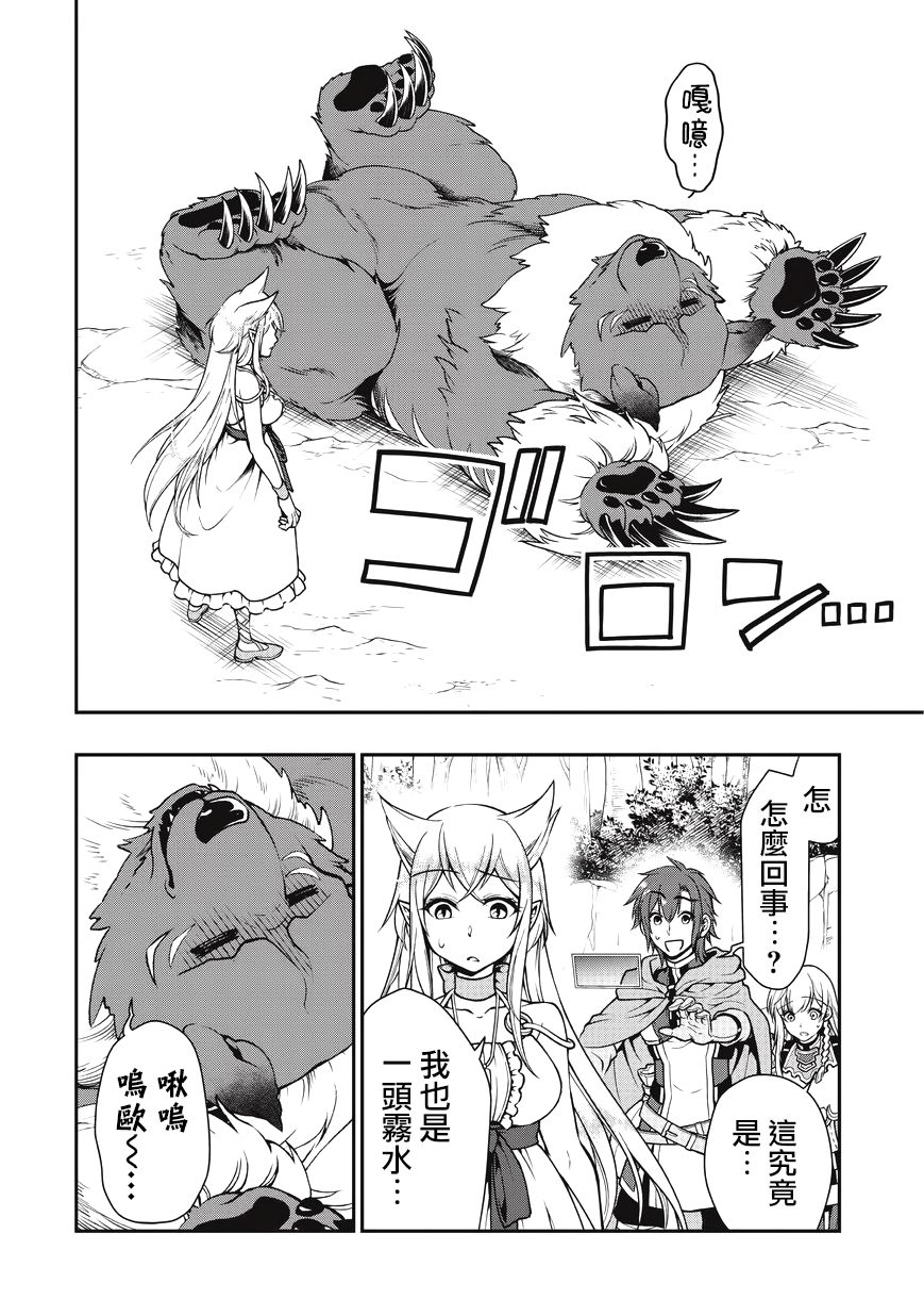 从Lv2开始开挂的原勇者候补悠闲的异世界生活韩漫全集-第05话无删减无遮挡章节图片 