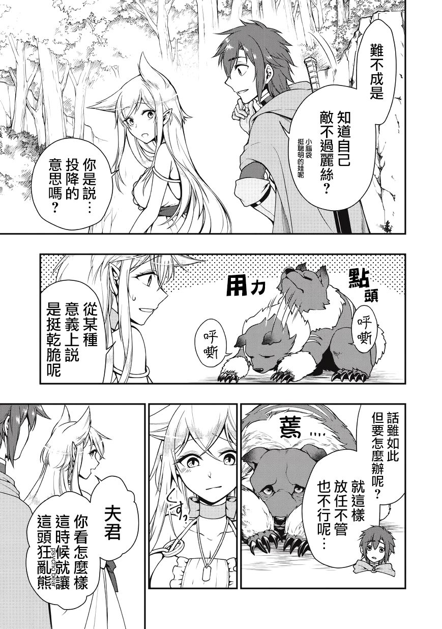 从Lv2开始开挂的原勇者候补悠闲的异世界生活韩漫全集-第05话无删减无遮挡章节图片 