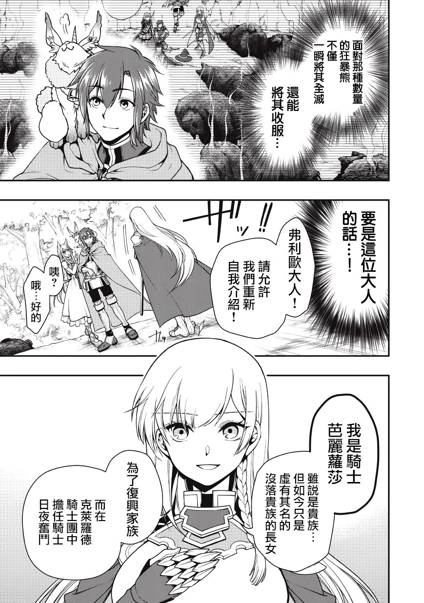 从Lv2开始开挂的原勇者候补悠闲的异世界生活韩漫全集-第05话无删减无遮挡章节图片 