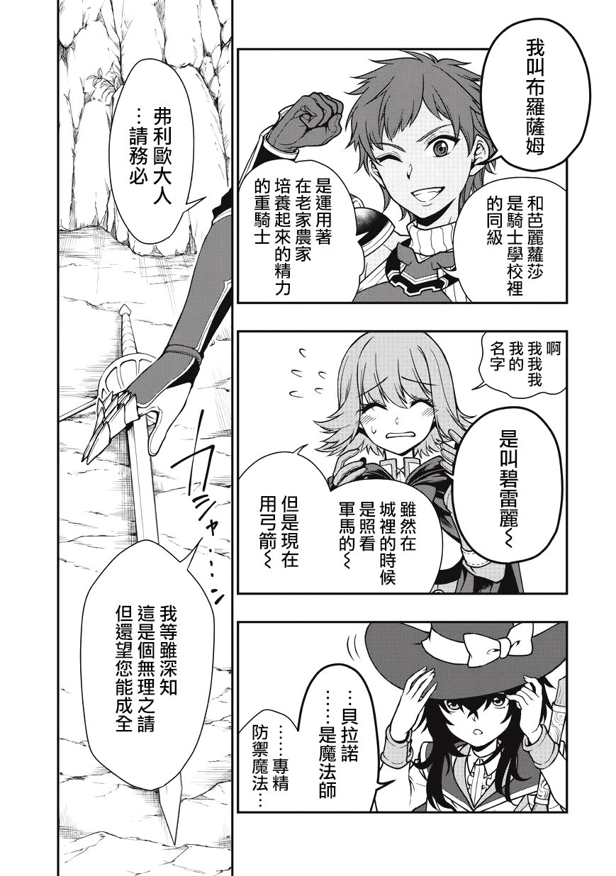 从Lv2开始开挂的原勇者候补悠闲的异世界生活韩漫全集-第05话无删减无遮挡章节图片 