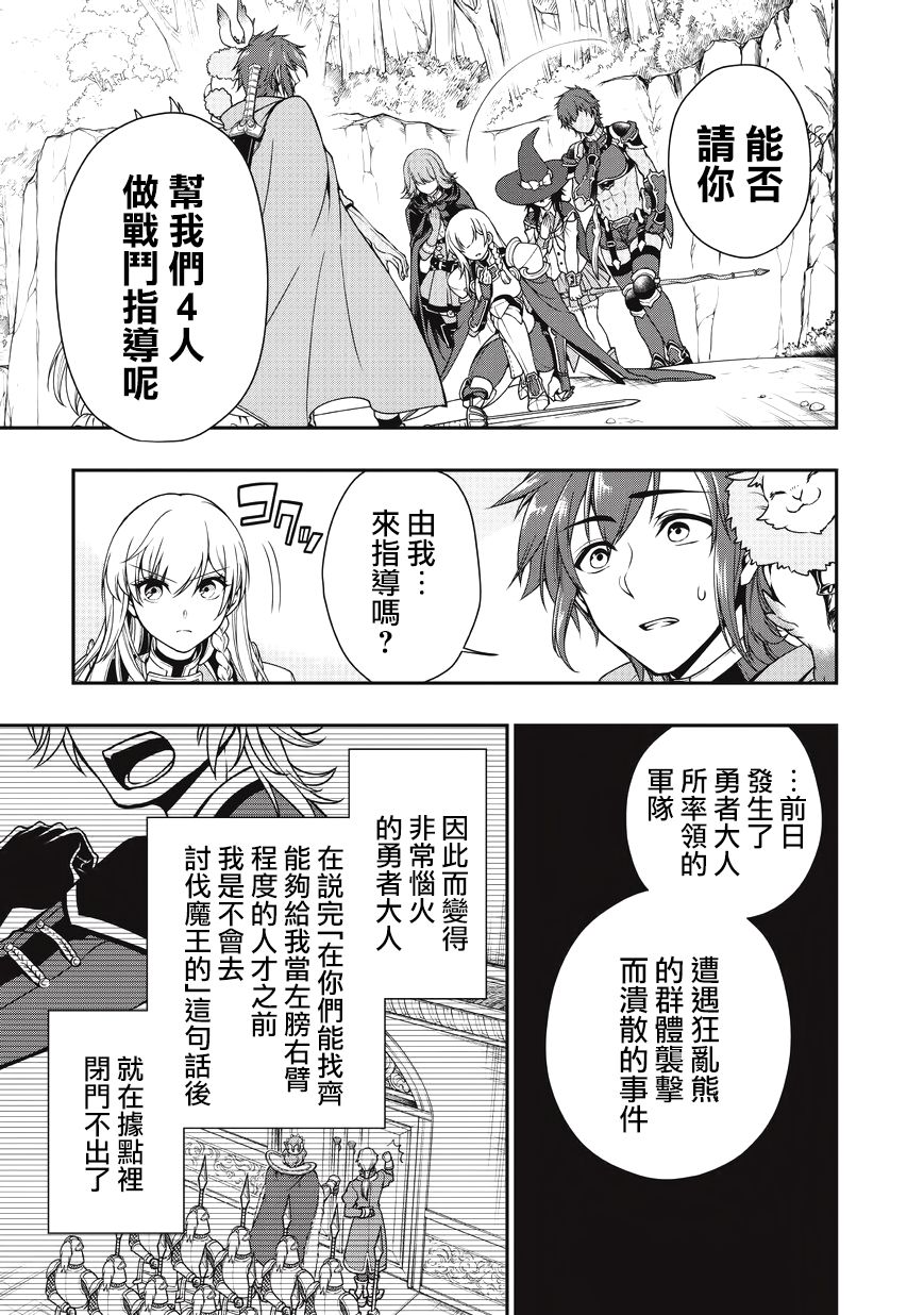 从Lv2开始开挂的原勇者候补悠闲的异世界生活韩漫全集-第05话无删减无遮挡章节图片 