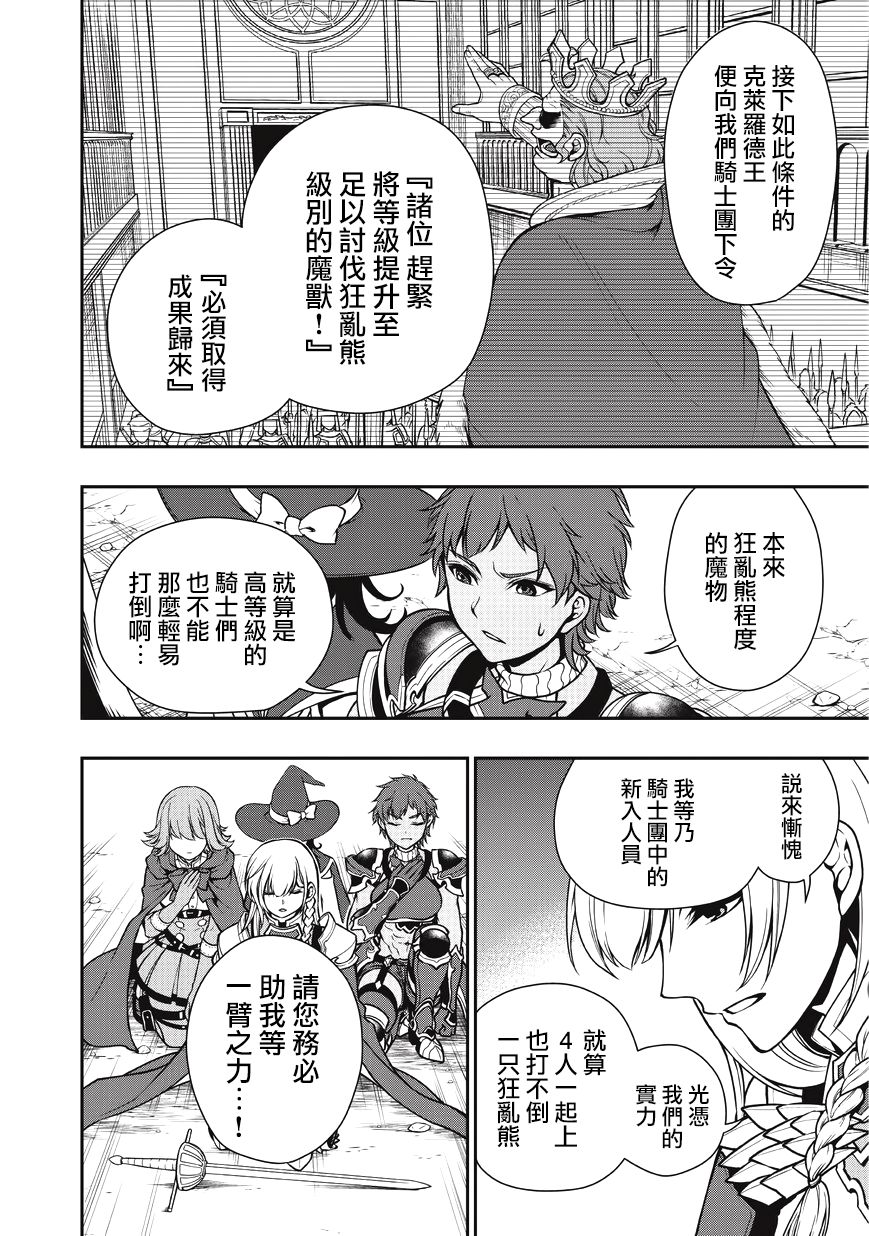 从Lv2开始开挂的原勇者候补悠闲的异世界生活韩漫全集-第05话无删减无遮挡章节图片 