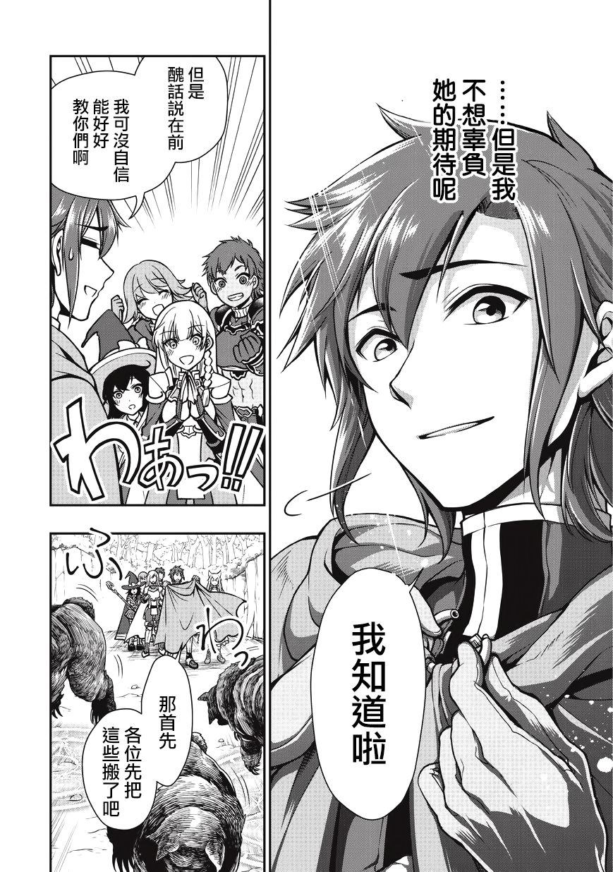 从Lv2开始开挂的原勇者候补悠闲的异世界生活韩漫全集-第05话无删减无遮挡章节图片 