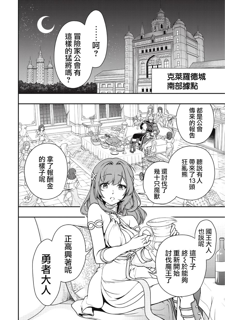 从Lv2开始开挂的原勇者候补悠闲的异世界生活韩漫全集-第05话无删减无遮挡章节图片 