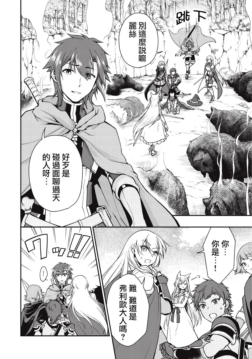 从Lv2开始开挂的原勇者候补悠闲的异世界生活韩漫全集-第05话无删减无遮挡章节图片 