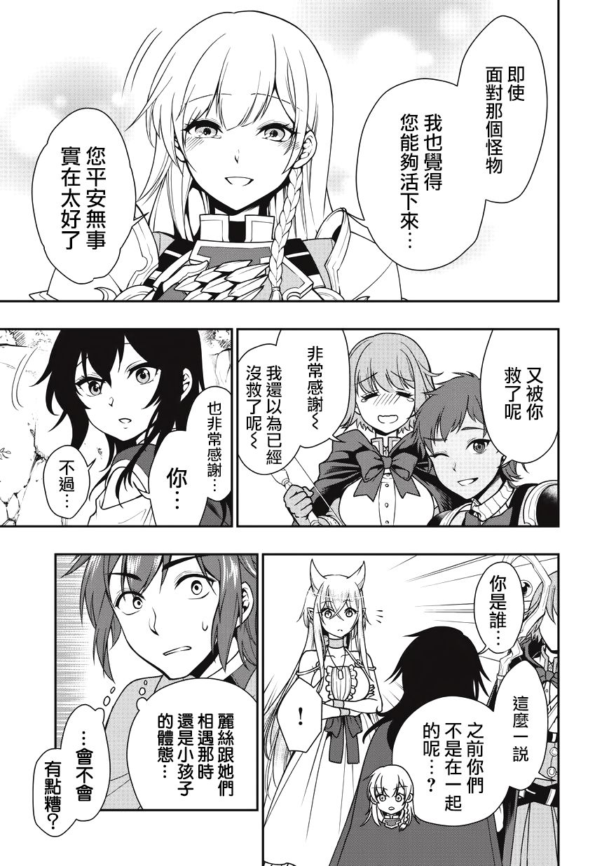 从Lv2开始开挂的原勇者候补悠闲的异世界生活韩漫全集-第05话无删减无遮挡章节图片 
