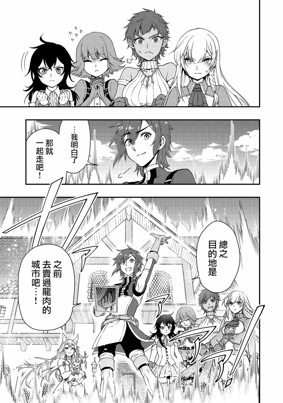 从Lv2开始开挂的原勇者候补悠闲的异世界生活韩漫全集-第09话无删减无遮挡章节图片 